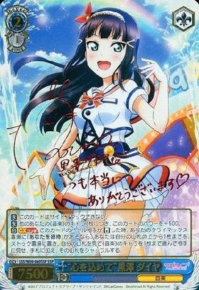 心を込めて黒澤ダイヤ(サイン)(LSS/W69-069SSP) | SSP | ドラゴン