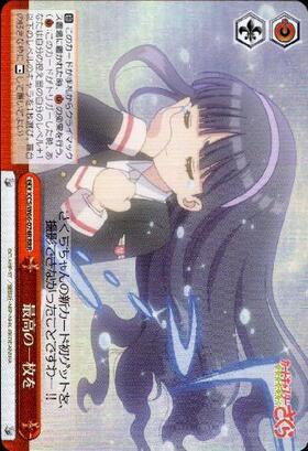 最高の一枚(CCS/W66-074R) | RRR | ドラゴンスター | ヴァイスシュヴァルツ