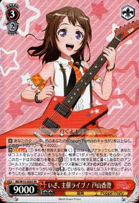 戸山香澄(サイン)(BD/W47-025SP) | SP | ドラゴンスター | ヴァイス