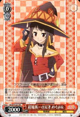 めぐみん(サイン)(KS/W49-035SP) | SP | ドラゴンスター | ヴァイス