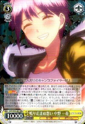鳴り止まぬ想い中野一花(サイン)(5HY/W83-001SSP) | SSP | ドラゴン