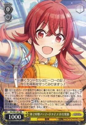 アイドルマスターシャイニーカラーズ 第2形態アーマードタイプ 小宮