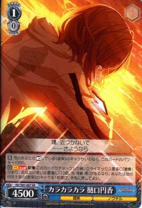 カラカラカラ樋口円香(サイン)(ISC/S81-087SSP) | SSP | ドラゴン