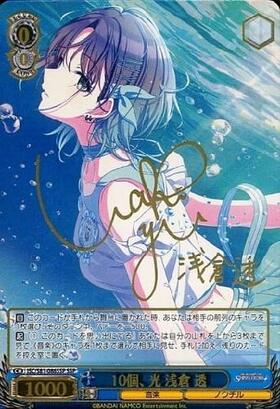 10個、光浅倉透(サイン)(ISC/S81-086SSP) | SSP | ドラゴンスター