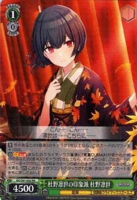 杜野凛世の印象派杜野凛世(サイン)(ISC/S81-026SSP) | SSP | ドラゴン