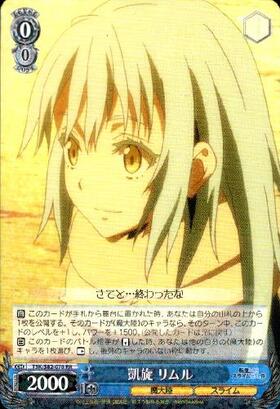 凱旋リムル(サイン)(TSK/S82-070SSP) | SSP | ドラゴンスター