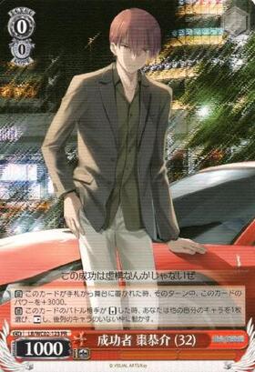 成功者棗恭介(32)(RE/サイン)(LB/WC02-123S) | RE | ドラゴンスター