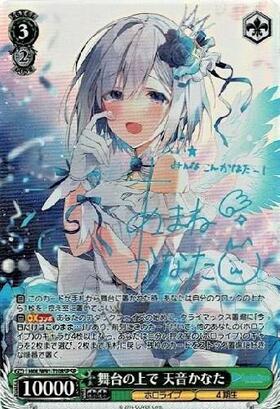 天音かなた(HOL/W91-053S) | SR | ドラゴンスター | ヴァイスシュヴァルツ