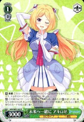 未来へ一緒にアキロゼ(SSP/サイン)(HOL/W91-042SSP) | SSP | ドラゴン