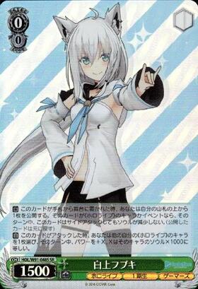 白上フブキ(HOL/W91-048S) | SR | ドラゴンスター | ヴァイスシュヴァルツ