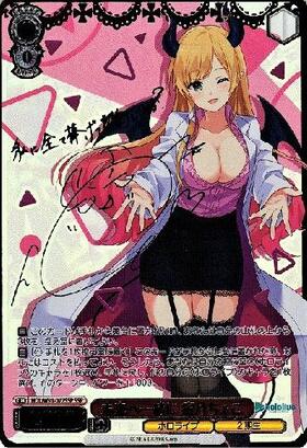 未来へ一緒に癒月ちょこ(SSP/サイン)(HOL/W91-077SSP) | SSP