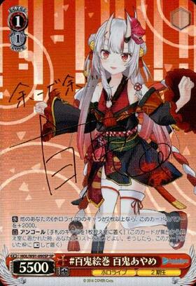 百鬼絵巻百鬼あやめ(SP/サイン)(HOL/W91-090SP) | SP | ドラゴンスター