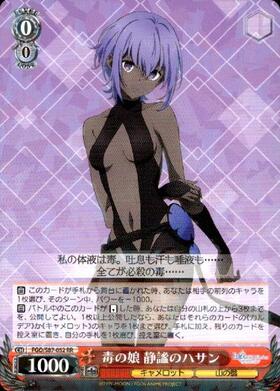 毒の娘静謐のハサン(FGO/S87-052) | RR | ドラゴンスター | ヴァイス