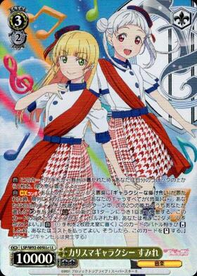 BT】ラブライブ!スーパースター!! 商品検索 | ドラゴンスター