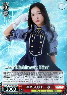 凛々しく咲く 二水(ALL/S127-P11) | プロモ | ドラゴンスター