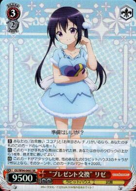 プレゼント交換リゼ(サイン)(GU/WE26-019SP) | SP | ドラゴンスター