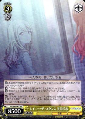 レイニー・ディスタンス天馬咲希(SSP/サイン)(PJS/S91-002SSP) | SSP