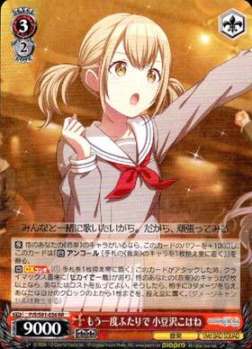 もう一度ふたりで小豆沢こはね(SSP/サイン)(PJS/S91-056SSP) | SSP