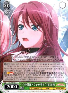 仲間はアタシが守る宇田川巴(SSP/サイン)(BD/W95-035SSP) | SSP