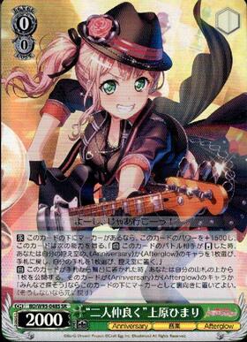二人仲良く上原ひまり(BD/W95-048S) | SR | ドラゴンスター | ヴァイス