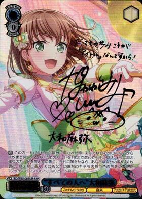 BT】バンドリ! ガールズバンドパーティ!5th Anniversary 商品検索