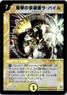 風撃の求道者ラバイル(1/82) | VR | ドラゴンスター | デュエルマスターズ