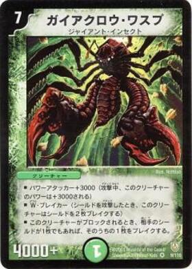 ガイアクロウワスプ(9/110) | VR | ドラゴンスター | デュエルマスターズ