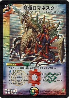 龍仙ロマネスク(PR)(P33/Y11) | プロモ | ドラゴンスター | デュエル