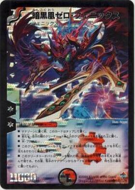 暗黒凰ゼロ・フェニックス(ニイカ)(MC7/MC10) | SR | ドラゴンスター