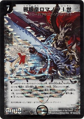 邪眼皇ロマノフI世(シク)(秘2/秘3/Y7) | シークレット | ドラゴン