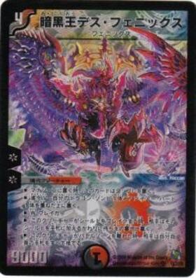 暗黒王デスフェニックス(11/80) | SR | ドラゴンスター | デュエル