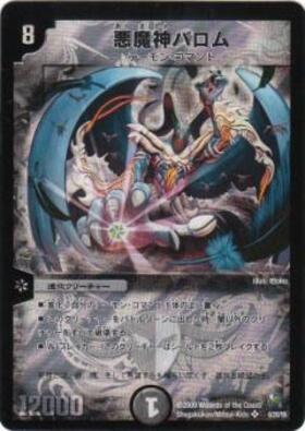 悪魔神バロム(S3/S5)(右手が光っている) | SR | ドラゴンスター