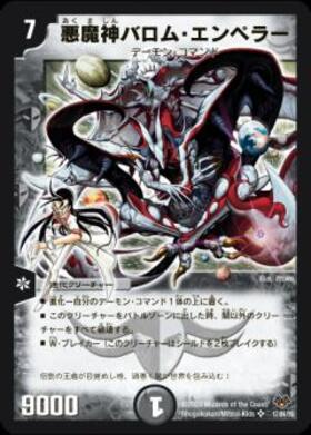 悪魔神バロム・エンペラー(3/15) | SR | ドラゴンスター | デュエル