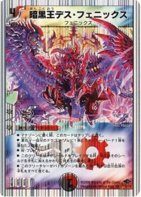 暗黒王デスフェニックス(銀枠)(9/14) | SR | ドラゴンスター