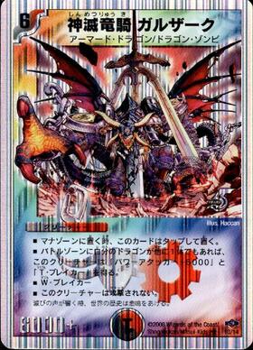 神滅竜騎ガルザーク(PR)(P54/Y9) | プロモ | ドラゴンスター