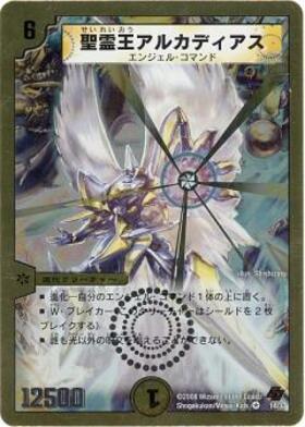 聖霊王アルカディアス(金枠)(14/37) | VR | ドラゴンスター | デュエル