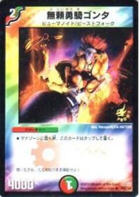 無頼勇騎ゴンタ(PR)(P62/Y8) | プロモ | ドラゴンスター | デュエル