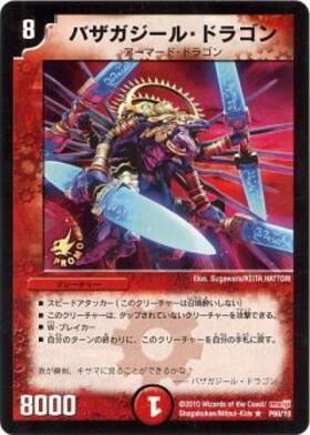 バザガジールドラゴン(PR)(P60/Y8) | プロモ | ドラゴンスター