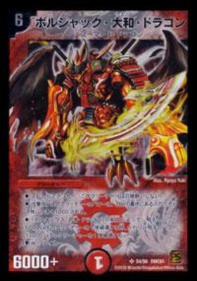 ボルシャック大和ドラゴン(PR)(P7/Y9) | プロモ | ドラゴンスター