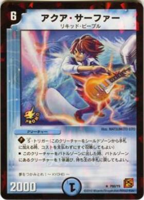 アクアサーファー(PR)(P59/Y9) | プロモ | ドラゴンスター | デュエル