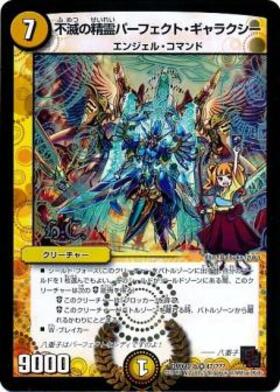 不滅の精霊パーフェクトギャラクシー(6/37) | VR | ドラゴンスター