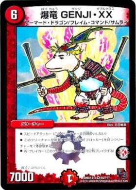 爆竜GENJIXX(2/16) | VR | ドラゴンスター | デュエルマスターズ