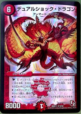 デュアルショックドラゴン(5/84) | SR | ドラゴンスター | デュエル