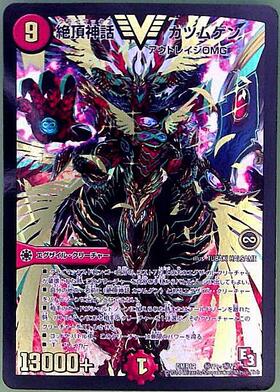 絶頂神話カツムゲン(金)(シークレット)(秘V2c/秘V2) | ビクトリー