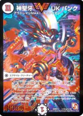 神聖牙UKパンク(金)(シークレット)(秘V1c/秘V2) | ビクトリー