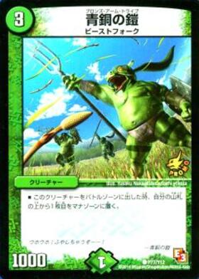 青銅の鎧(PR)(P77/Y12) | プロモ | ドラゴンスター | デュエルマスターズ