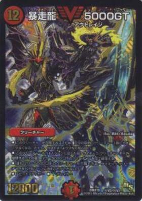 暴走龍5000GT(PR)(P17/Y16) | プロモ | ドラゴンスター | デュエル