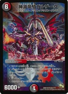 神滅竜騎ガルザーク | C/U/R | ドラゴンスター | デュエルマスターズ