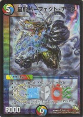 星龍パーフェクト・アース(TR7/TR9) | SR | ドラゴンスター | デュエル