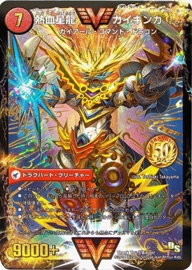 銀河大剣ガイハート(青)(Wビクトリー)(VV1a/VV1)/熱血星龍ガイギンガ